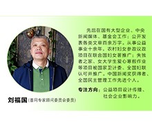 善网专家顾问—刘福国